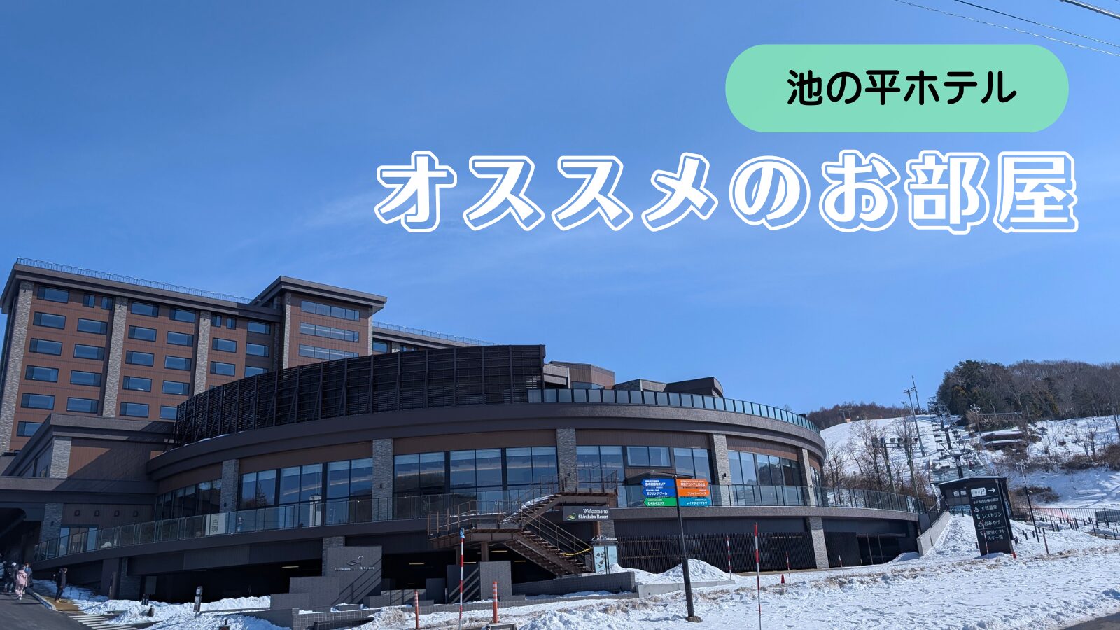 どの部屋がいい？】池の平ホテル オススメのお部屋はココ！ | すず日和