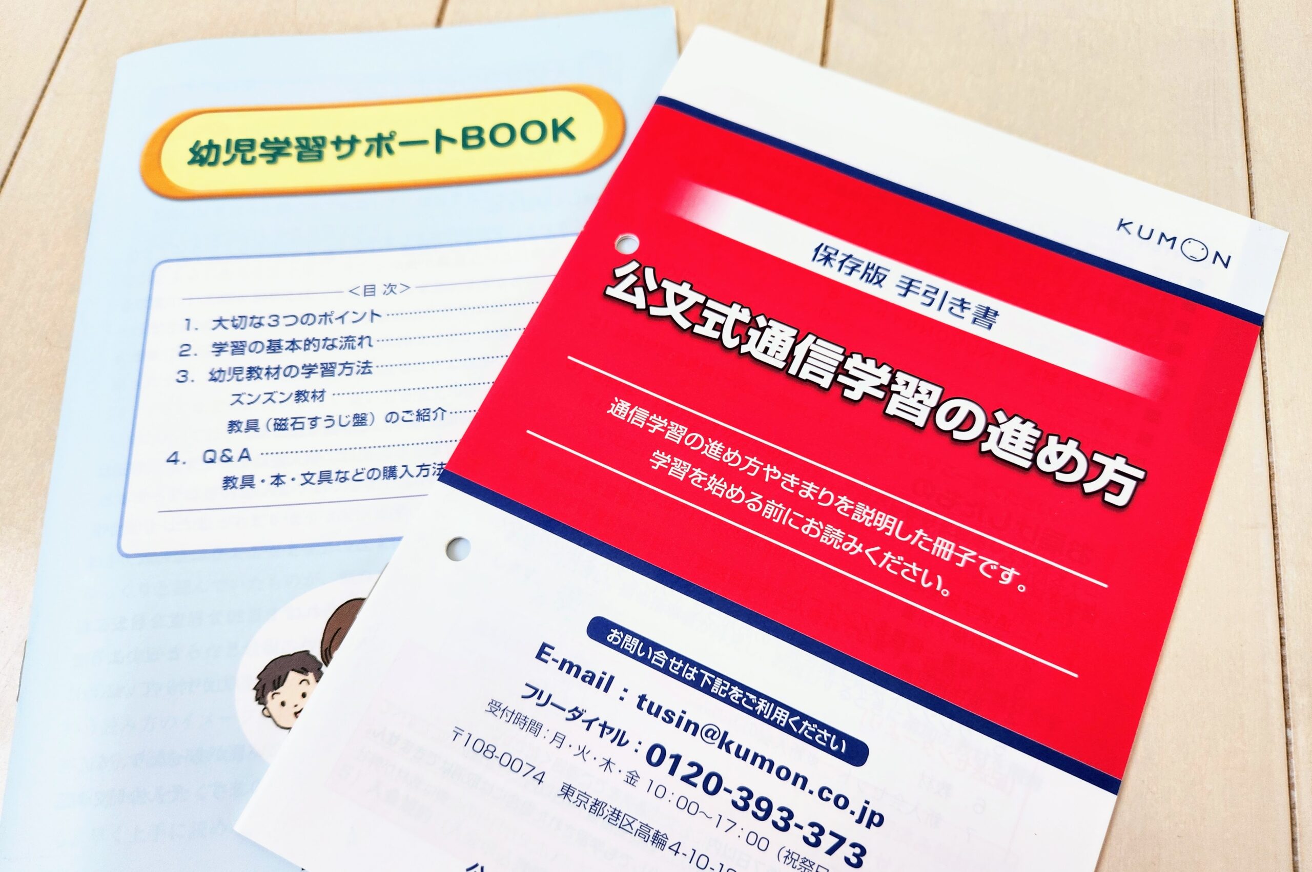 公文】公文式にも通信学習がある！ | すず日和