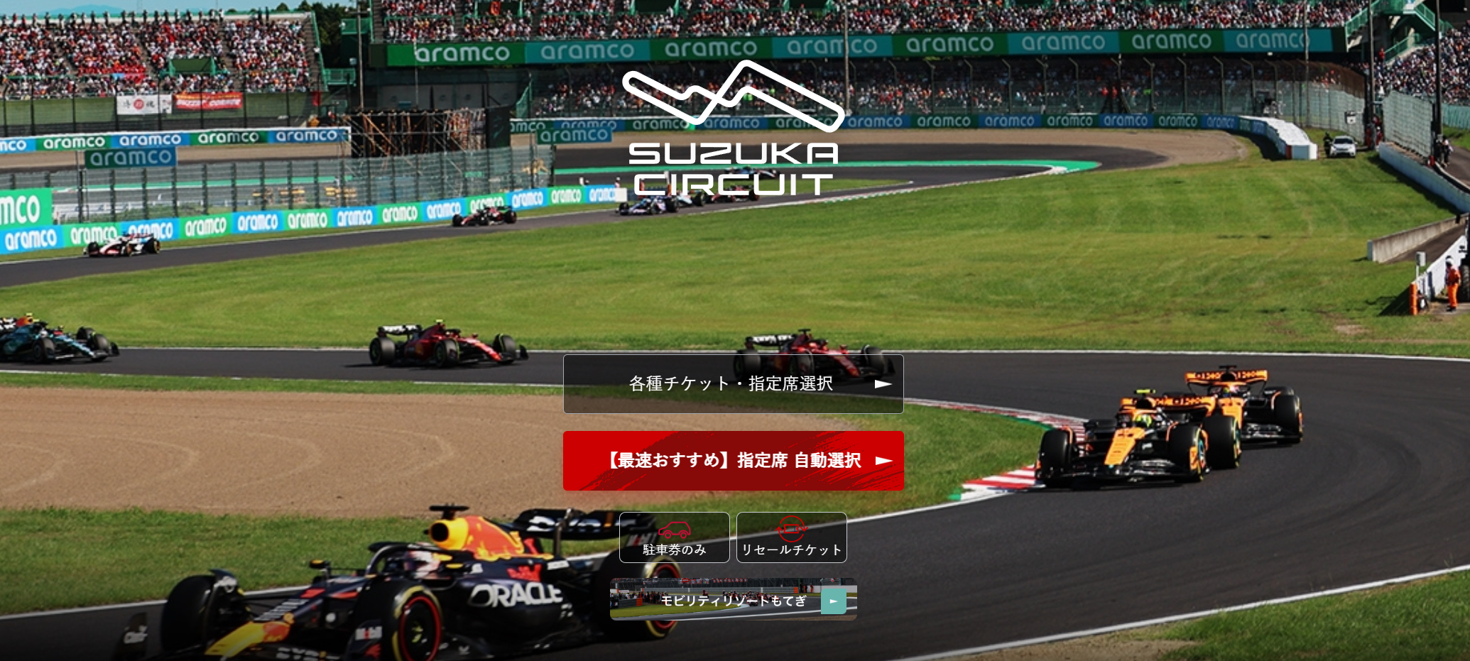 2025 鈴鹿サーキット2号駐車券(3日間) F1駐車券 みずみずしく